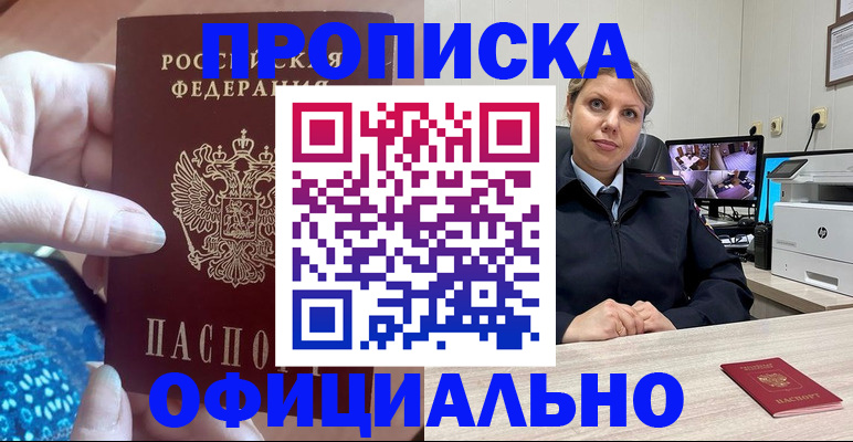 прописка для работы в Симе